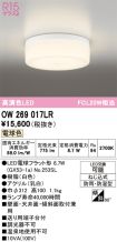 OW269017LR