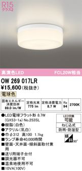 OW269017LR