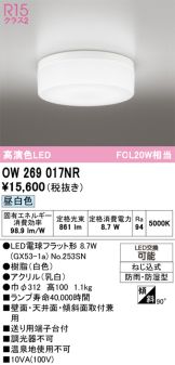 OW269017NR