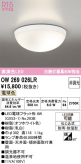 OW269026LR