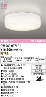 OW269037LR1