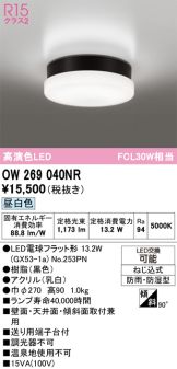OW269040NR