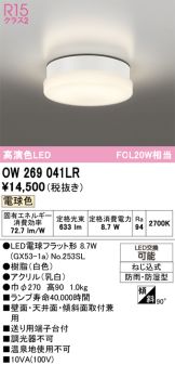 OW269041LR