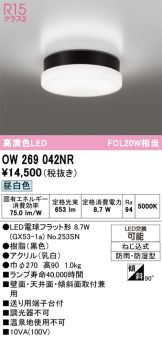 OW269042NR