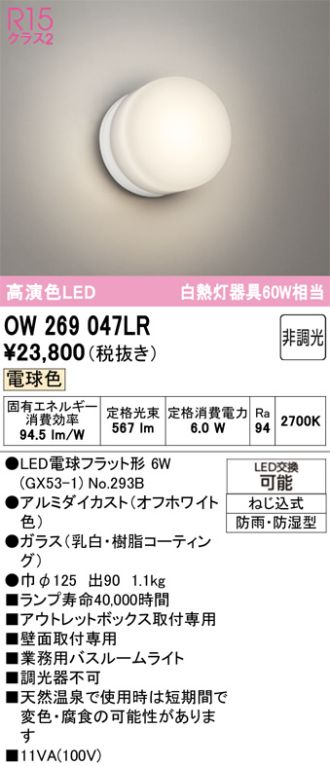OW269047LR