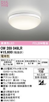 OW269049LR