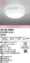 OW269049NR