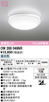 OW269049NR
