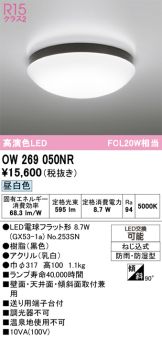 OW269050NR