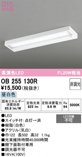 OB255130R