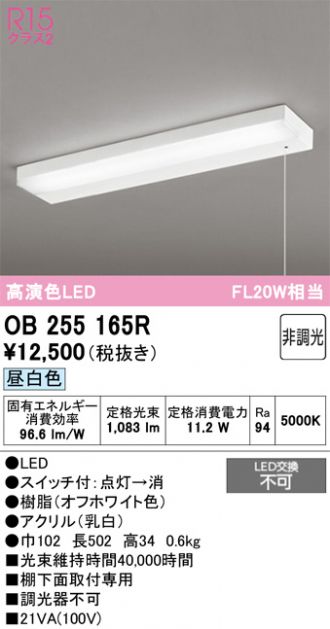 OB255165R