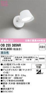 OB255385NR