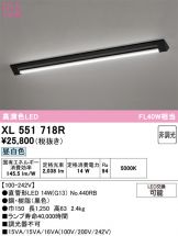 XL551718R