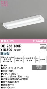 OB255130R
