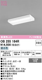 OB255164R