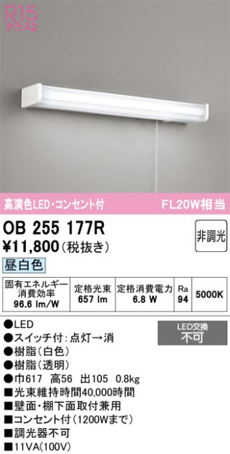 OB255177R
