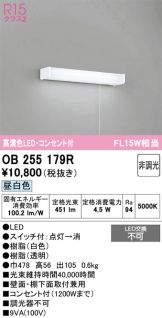 OB255179R