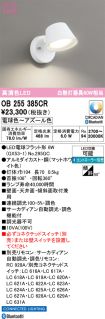 OB255385CR
