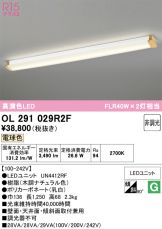 OL291029R2F