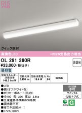OL291360R
