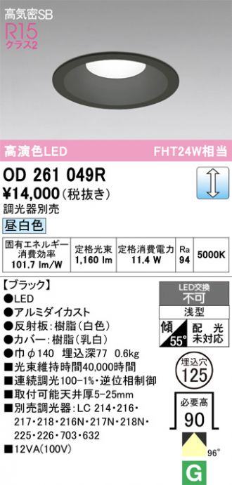 OD261049R