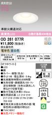 OD261077R