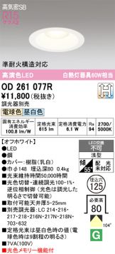 OD261077R