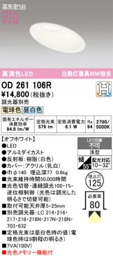 OD261106R