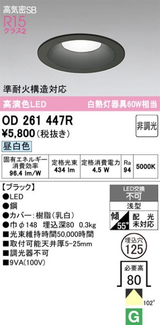 OD261447R