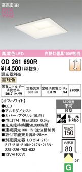 OD261690R