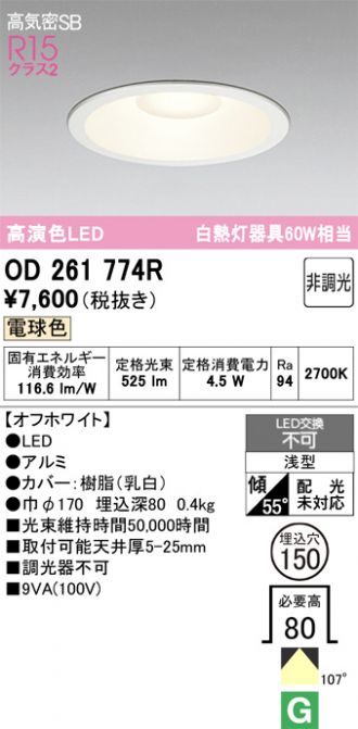 OD261774R
