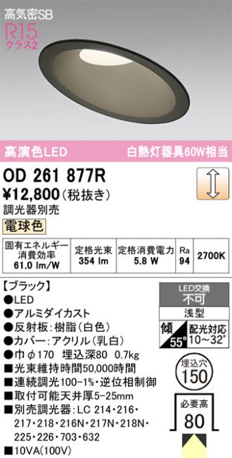 OD261877R