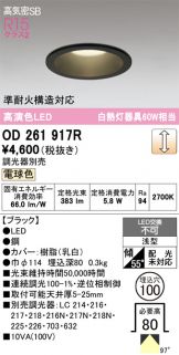 OD261917R
