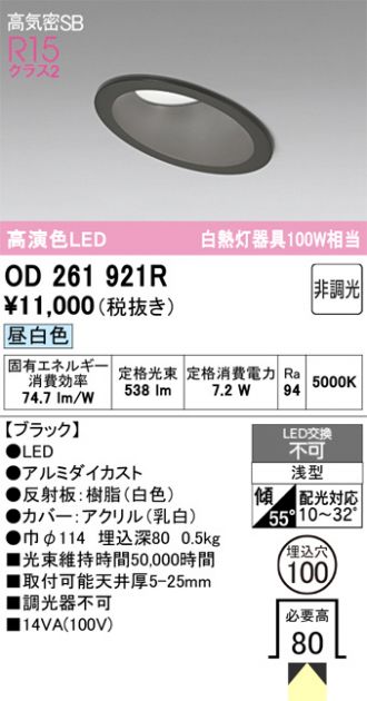 OD261921R