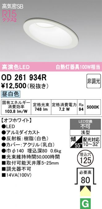 OD261934R