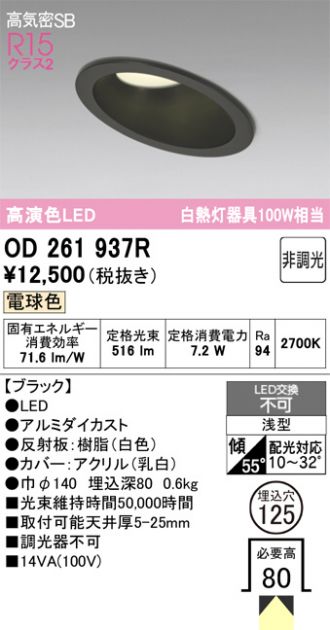 OD261937R