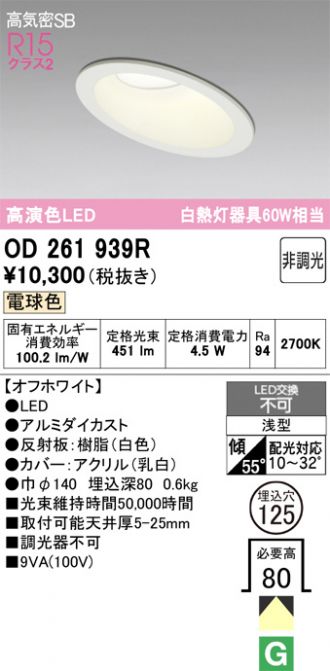 OD261939R