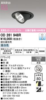 OD261948R