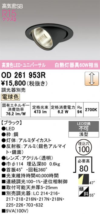 OD261953R