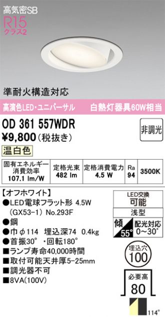 OD361557WDR