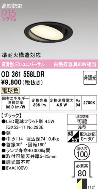 OD361558LDR