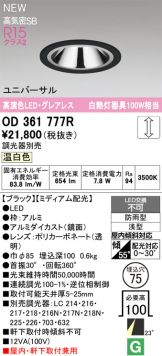 OD361777R