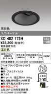 XD402173H