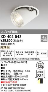 XD402542