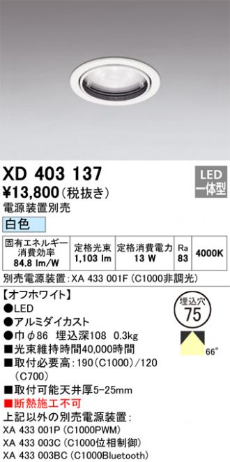 XD403137
