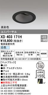 XD403171H