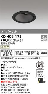 XD403173