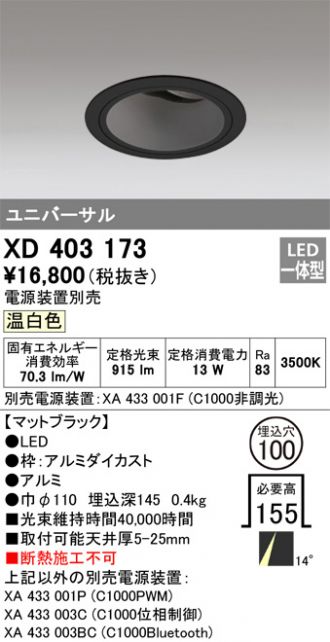 XD403173