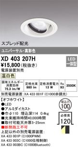 XD403207H