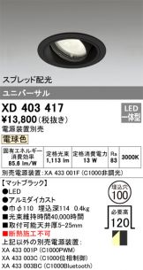 XD403417